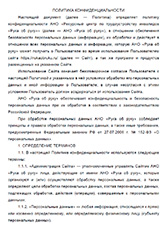 Политика конфиденциальности