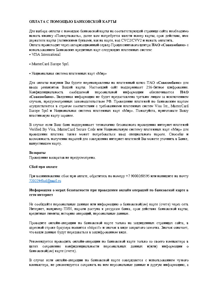 Политика безопасности платежей
