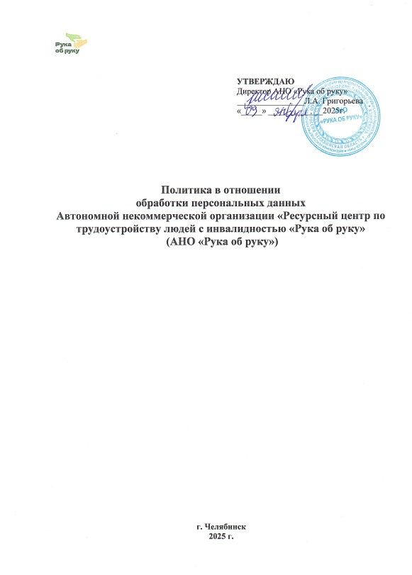 Политика в отношении обработки персональных данных