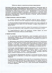 Публичная оферта