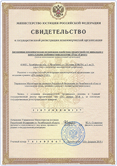 Свидетельство о регистрации некоммерческой организации