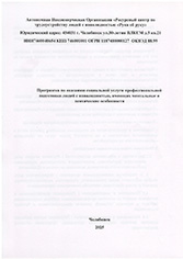 Программа по оказанию социальной услуги