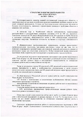 Стратегия развития